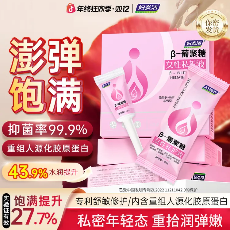 【店铺爆款＆饱满弹嫩】β-葡聚糖私处护理液凝胶女性护理液干涩滋润