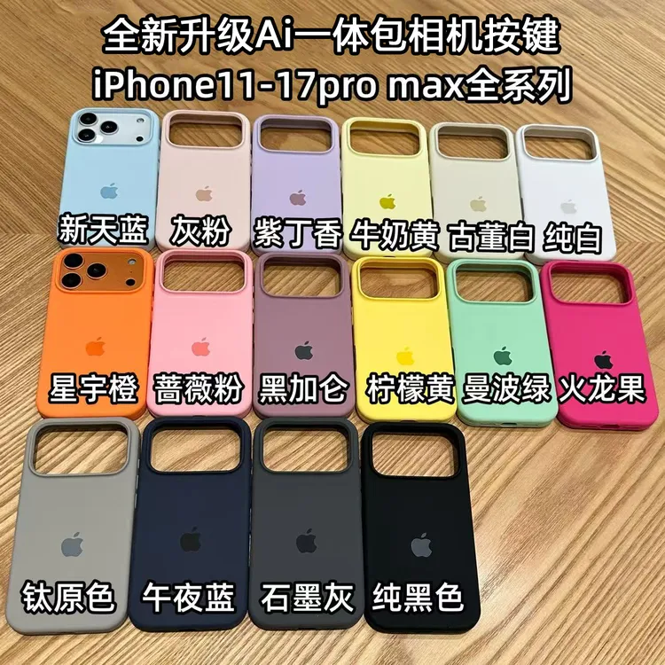 飞虎胜【一体按键全包】适用苹果17promax液态硅胶手机壳16软151413