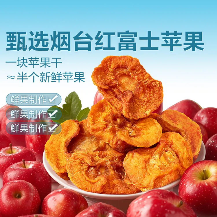 良品铺子轻甜苹果干248g厚切果脯酸甜健康营养软糯休闲解馋零食商品图