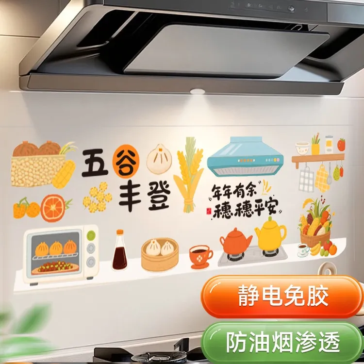 萌趣卡通厨房防油贴纸家用灶台油烟机墙面装饰新房布置必备