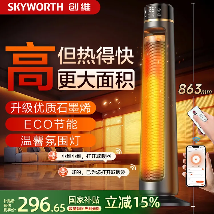 【年终大促】创维取暖器高塔智能语音电暖器家用取暖器暖风机