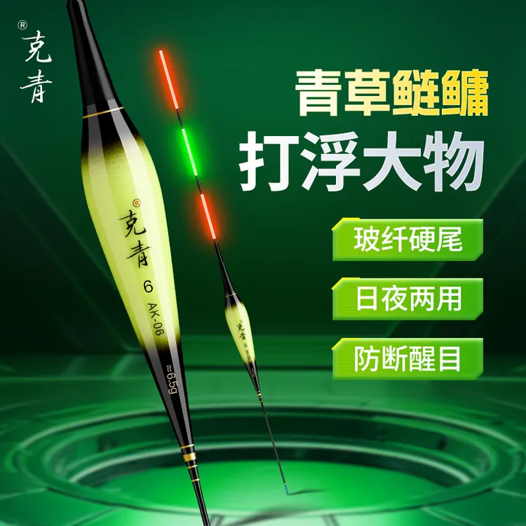 克青AK06青草鲢鳙AK-01 AK-02打浮浅水大物硬尾日夜两用夜光漂