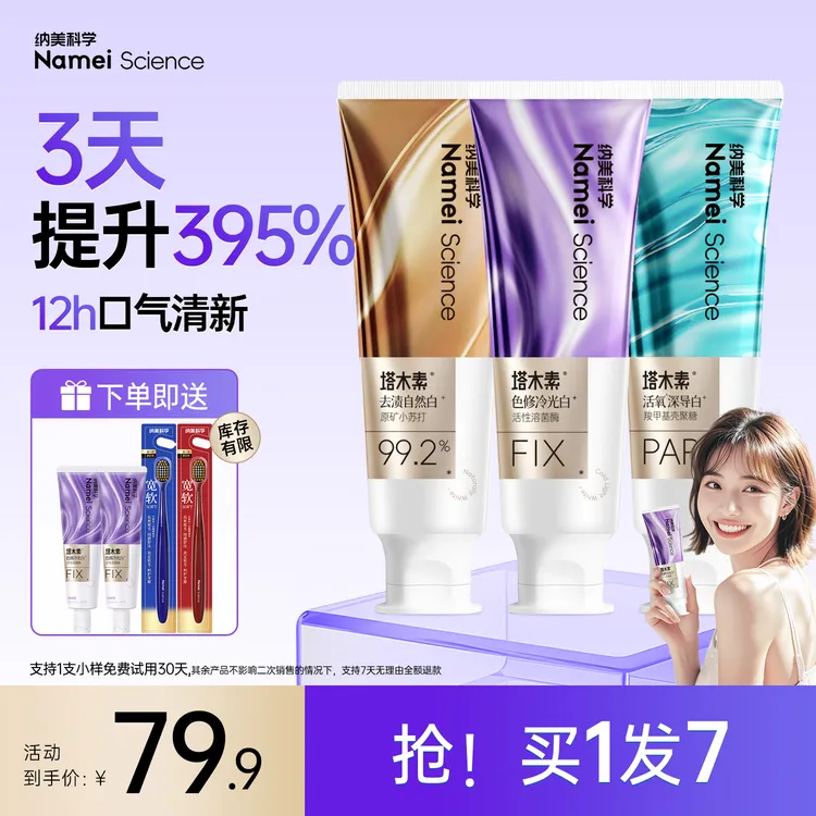 纳美塔木素系列牙膏美白去黄去口臭牙膏修冷光白活性溶菌酶牙膏ZB