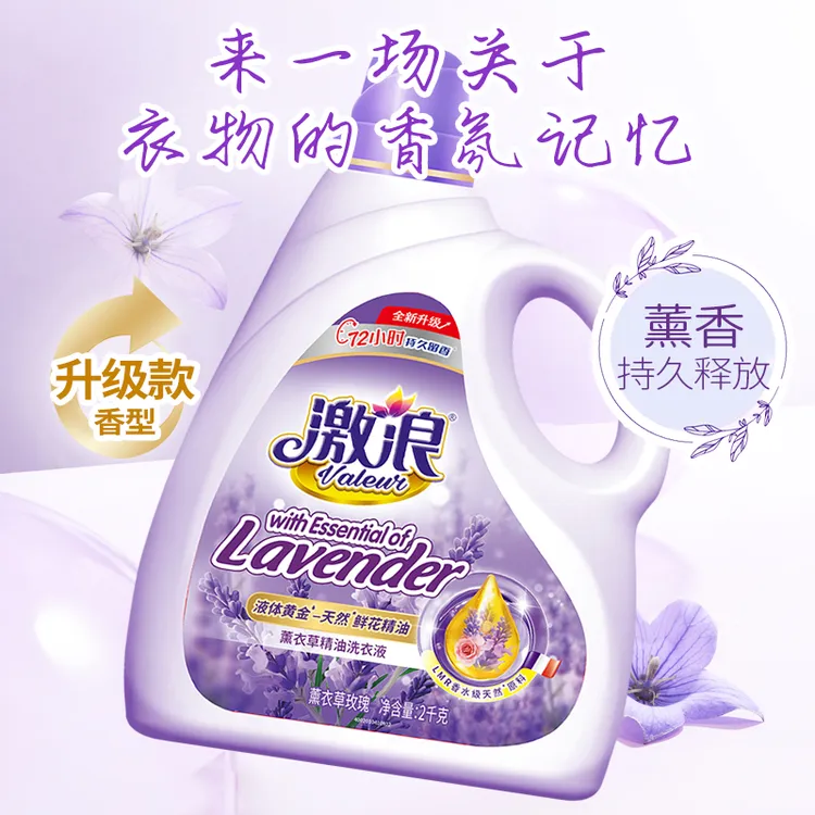 激浪持久留香薰衣草洗衣液深层去污去渍护色护衣柔软香氛浓缩