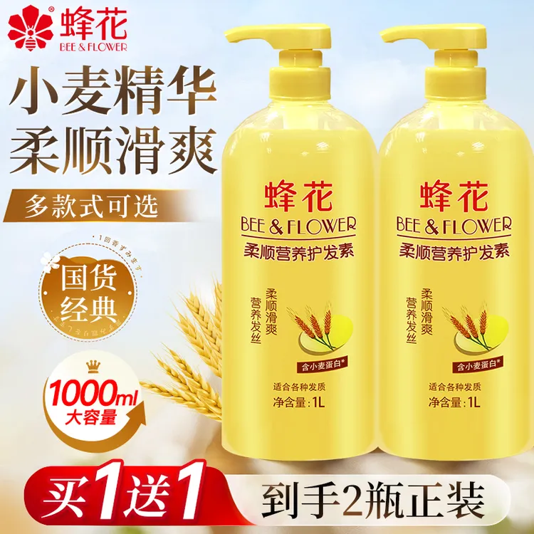 蜂花护发素小麦蛋白润发乳柔顺顺滑改善干枯毛躁大容量峰花牌正品