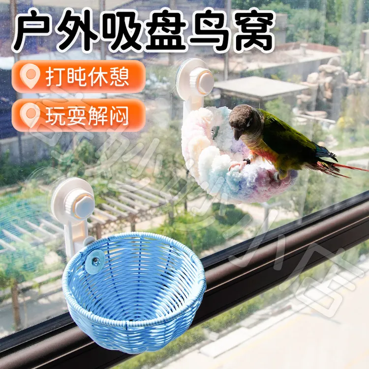 【宠大条】鸟窝户外吸盘车载鸟窝鹦鹉鸟窝夏天虎皮文鸟玄风专用鸟窝