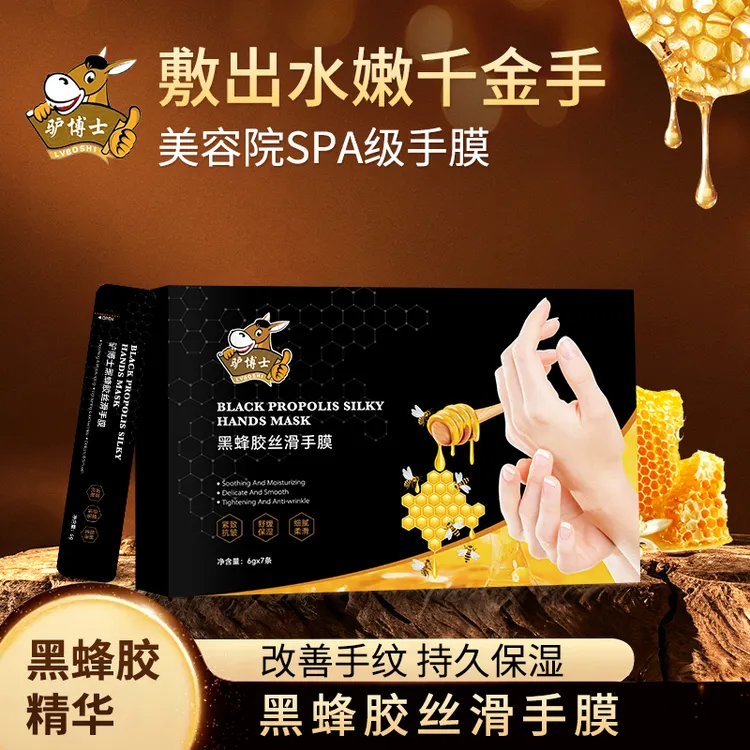 黑蜂胶手膜免洗补水润手护肤手膜保湿舒缓丝滑HY