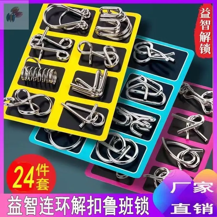 【解扣环24件套】鲁班锁儿童益智力铁环玩具逆向思维益智玩具