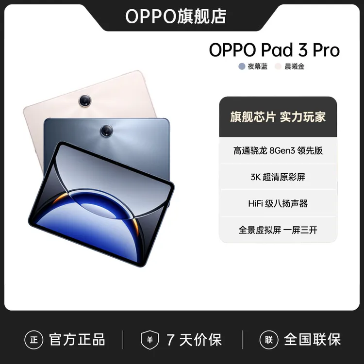 【政府补贴】OPPO Pad 3 Pro平板电脑新品游戏娱乐学习办公轻薄