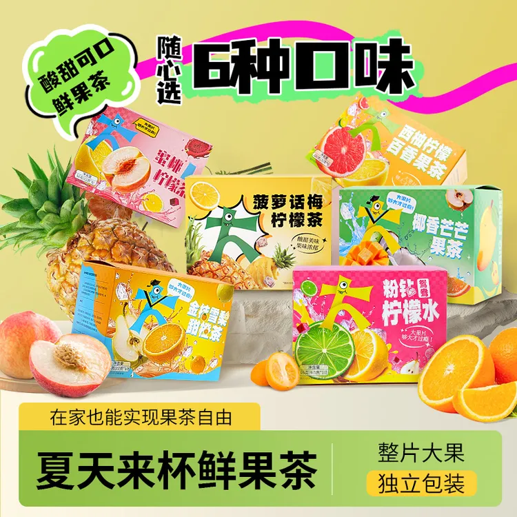 杏林草堂冷泡水果茶多种口味可选适合女生夏天泡水喝的鲜果茶饮品