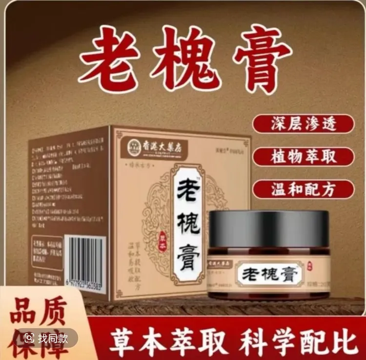 槐实膏草本配方通用内外混合膏外用涂抹