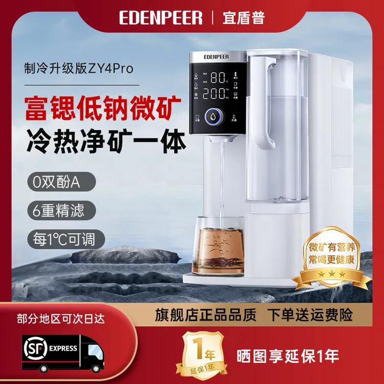 宜盾普活泉台式净水器反渗透一体机速热免安装富锶矿泉家用调温