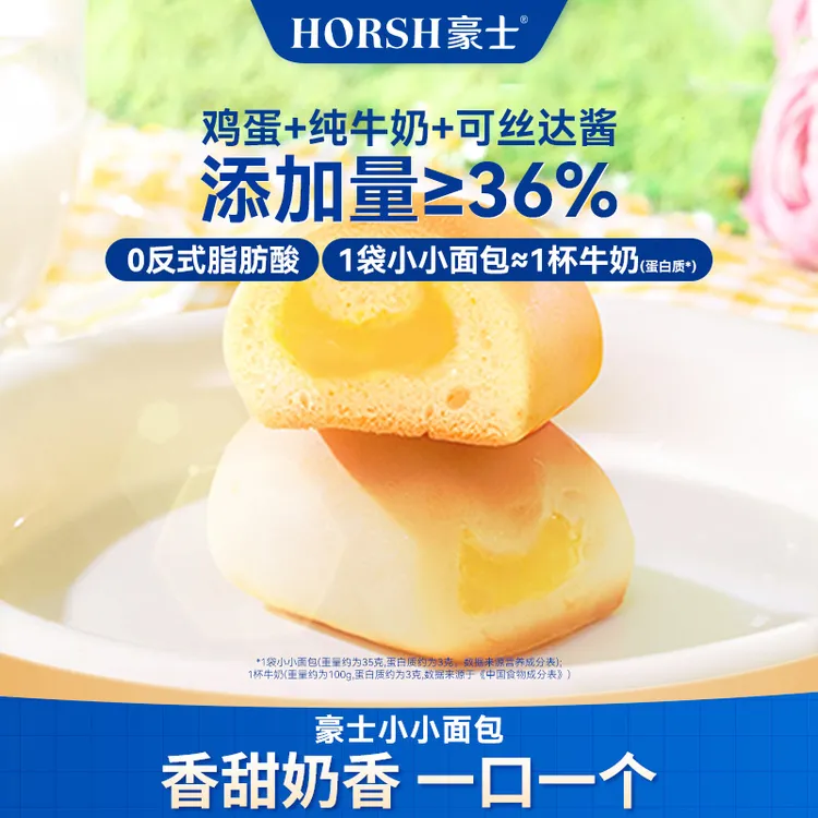 豪士【好吃】小小面包380g夹心早餐蛋糕营养零食品面包代餐新鲜奶香