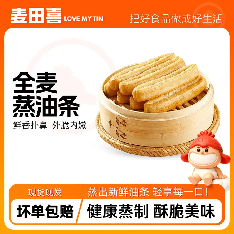 【麦田喜】每包400g/10根蒸油条