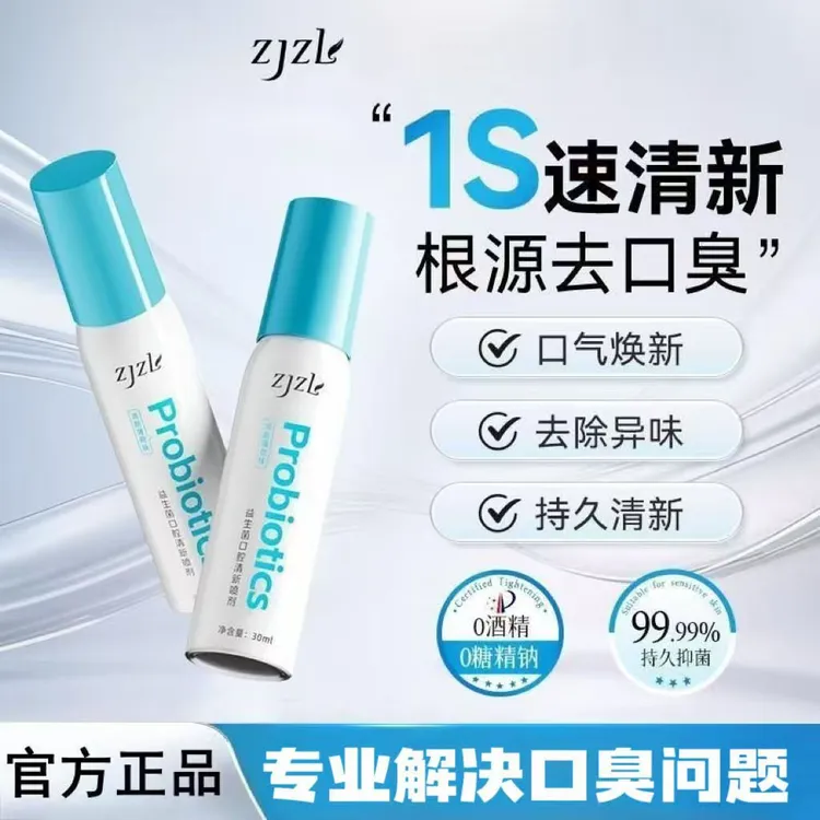 ZJZL益生菌口腔清新喷雾喷剂抑除口臭持菌久留香口腔异味男女通用