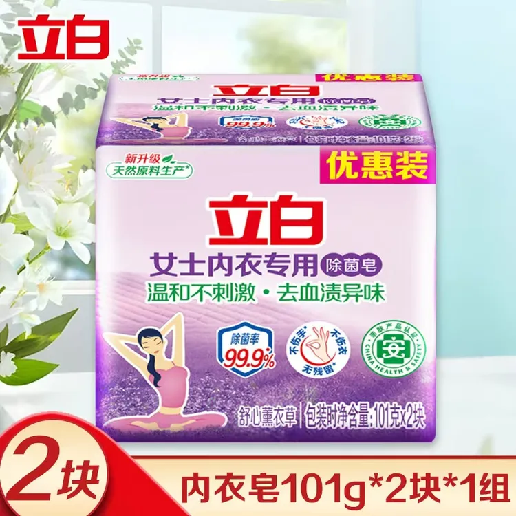 立白大师香氛洗衣皂天然祛味留香中秋国庆双节特惠