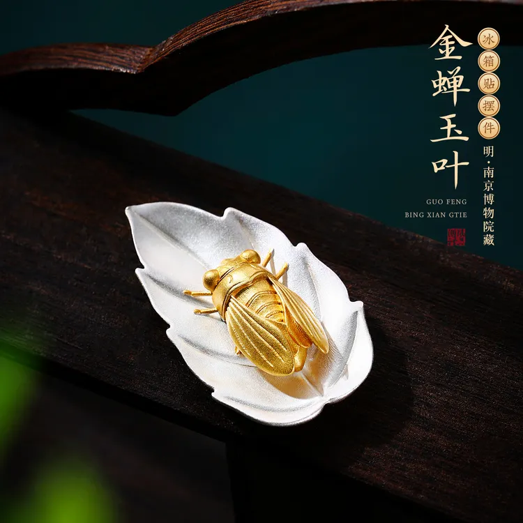 一鸣惊人金蝉玉叶金属冰箱贴立体摆件两用南京院文创纪念品伴手礼