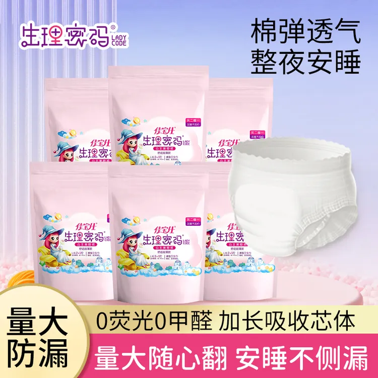 【山西专属】生理密码安睡裤6包透气一次性超薄夜用夜用防漏夜安裤