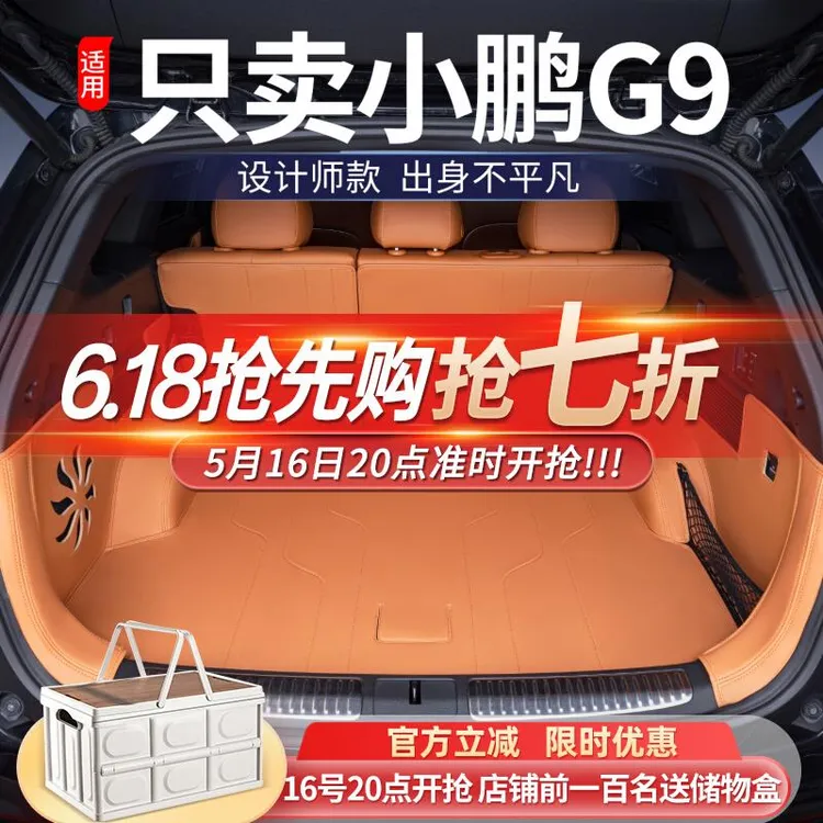 恒心适用于25款小鹏G9后备箱垫全包围小鹏G9改汽车专用tpe尾箱垫