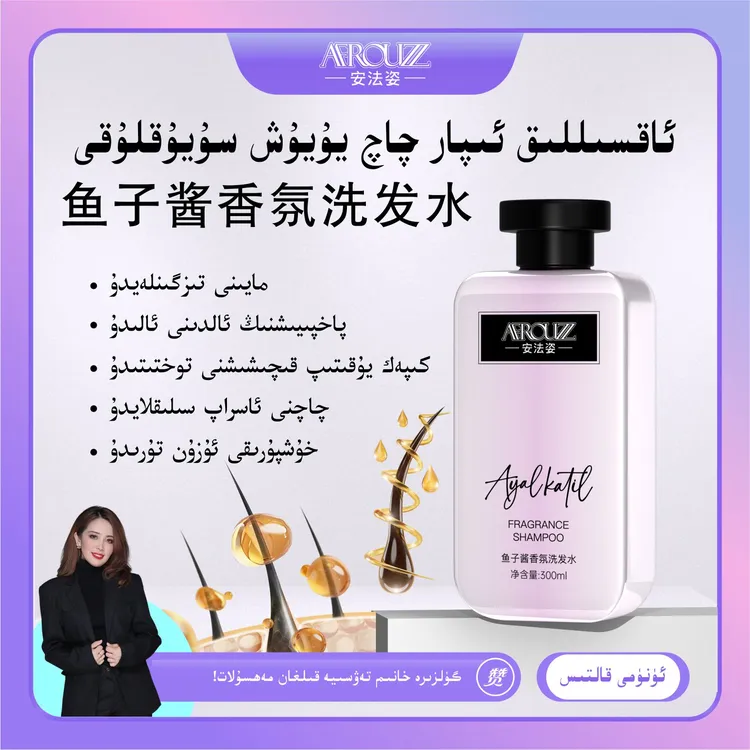 gulzirahanim强烈推荐鱼子酱香氛洗发水