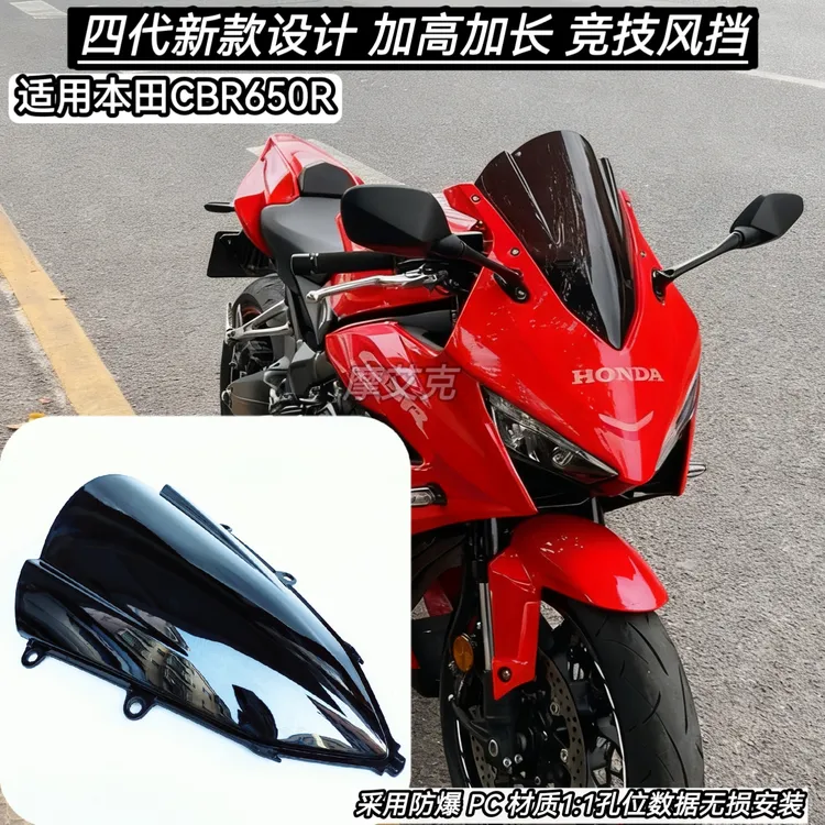 三代新款适用本田CBR650R改装件竞技风挡加高前挡风适用19-25年版