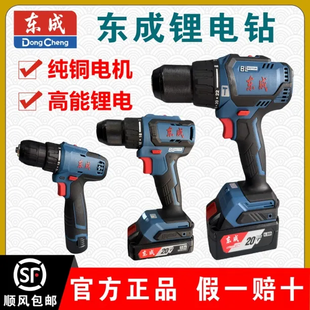 东成锂电钻1601/1250/1603/2040/2060/2090/05-13/03-13手电钻