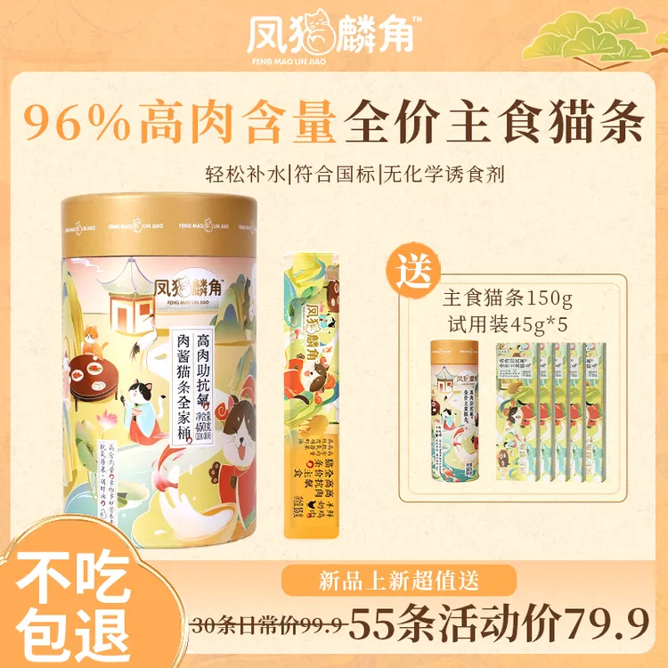 双十二宠粉凤猫麟角96%高肉高抗氧全价主食猫条0胶0诱营养发腮美毛靓毛
