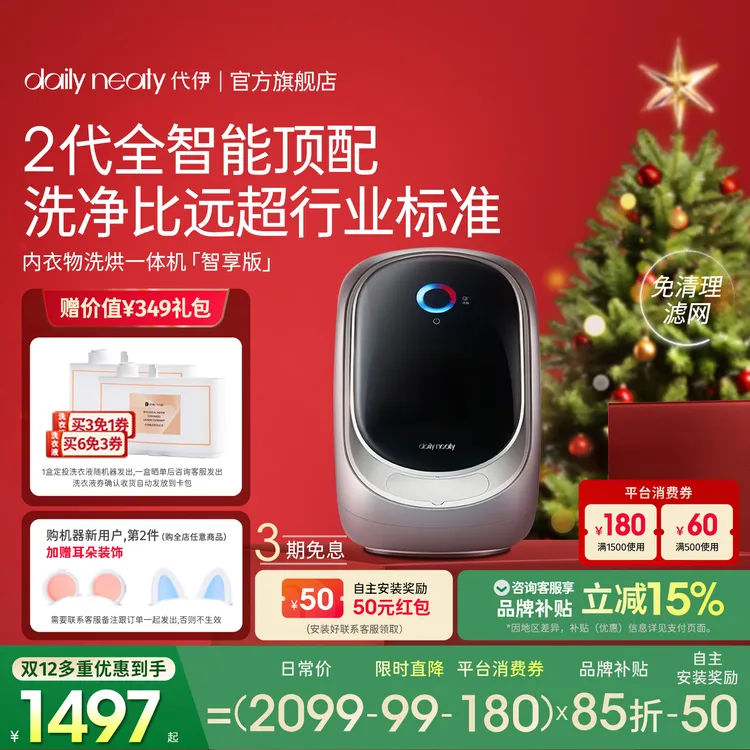 【3代升级】代伊dailyneaty内衣裤洗烘一体除螨杀菌迷你滚筒智享版