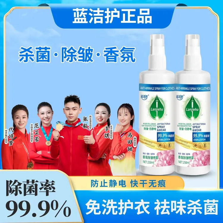 蓝洁护香氛除皱喷雾家用衣物褶皱鞋子祛臭香氛除异味清新喷雾剂