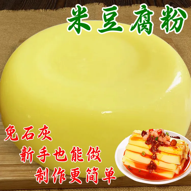 【米豆腐】正宗云贵川渝特产凉拌凉粉凉糕米凉虾特色小吃