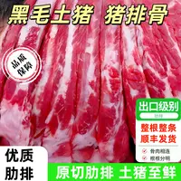 h4 精选农家土猪肋排8斤带9%脊骨2%脆骨顺丰/京东发货（大红推荐）