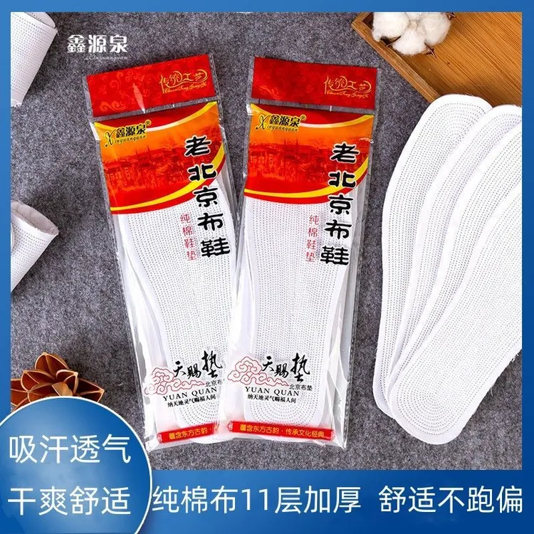 纯棉11层加厚男女鞋垫吸汗透气舒适白色鞋垫子可裁剪鞋垫传统
