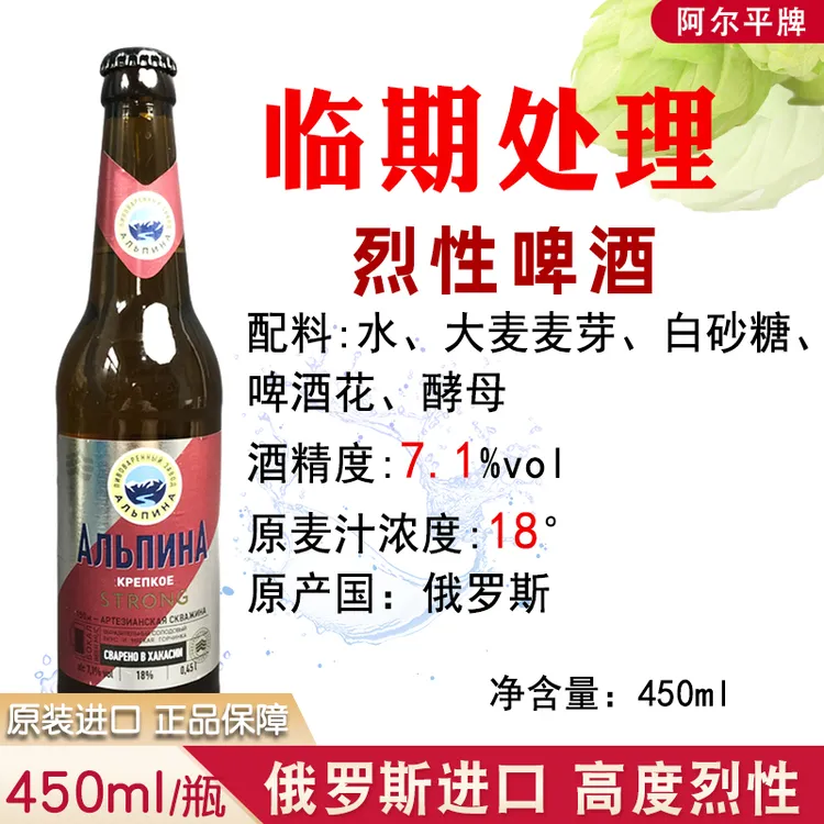 （11月中到期）俄罗斯进口阿尔平烈性啤酒大麦芽450ml/瓶高度黄啤