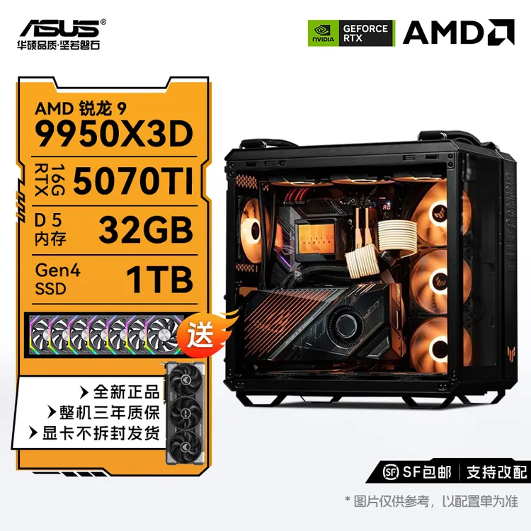 【123】华硕正品14900KF/9800X3D/9900X3D游戏DIY电脑主机