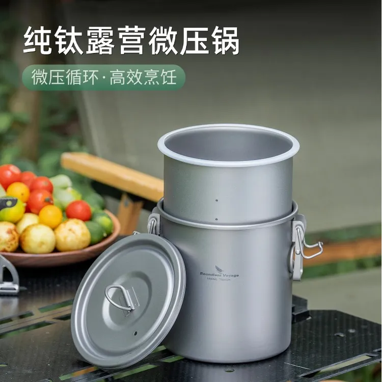 必唯纯钛户外微压煮饭器徒步便携式蒸煮锅多功能套锅露营锅具1.4L