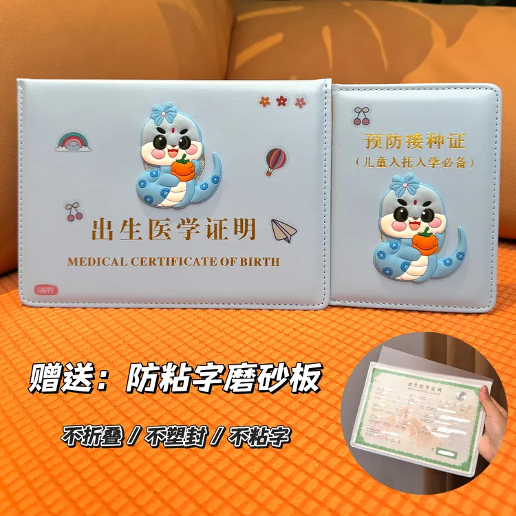送防掉字磨砂板蛇宝宝出生医学证明保护套新生儿疫苗接种婴儿证件