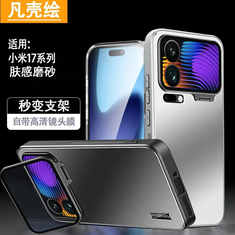 适用小米17ProMax手机壳镜头支架全包防摔保护套磨砂高级感