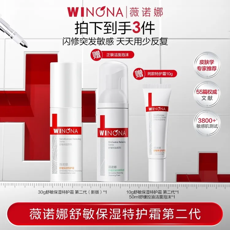 【圣诞礼物】薇诺娜30g舒敏保湿特护霜第二代 敏肌保湿修护DB TZ310