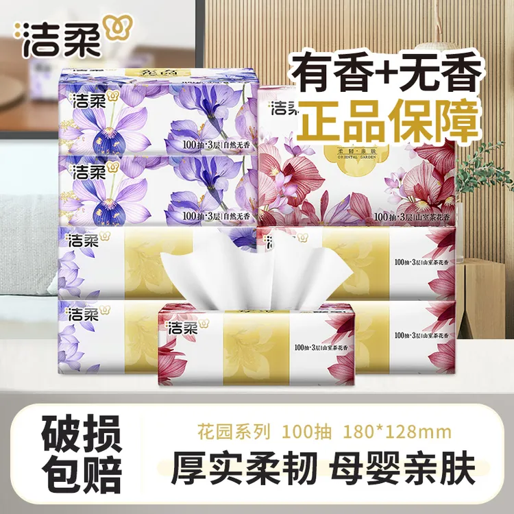 【4+4】洁柔抽纸巾100抽家庭用面餐巾卫生纸抽取式有香无香厚实柔韧