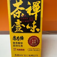 【琴姐佛山茶博会专场】普大师烟条茶禅壹味薄荷塘生茶