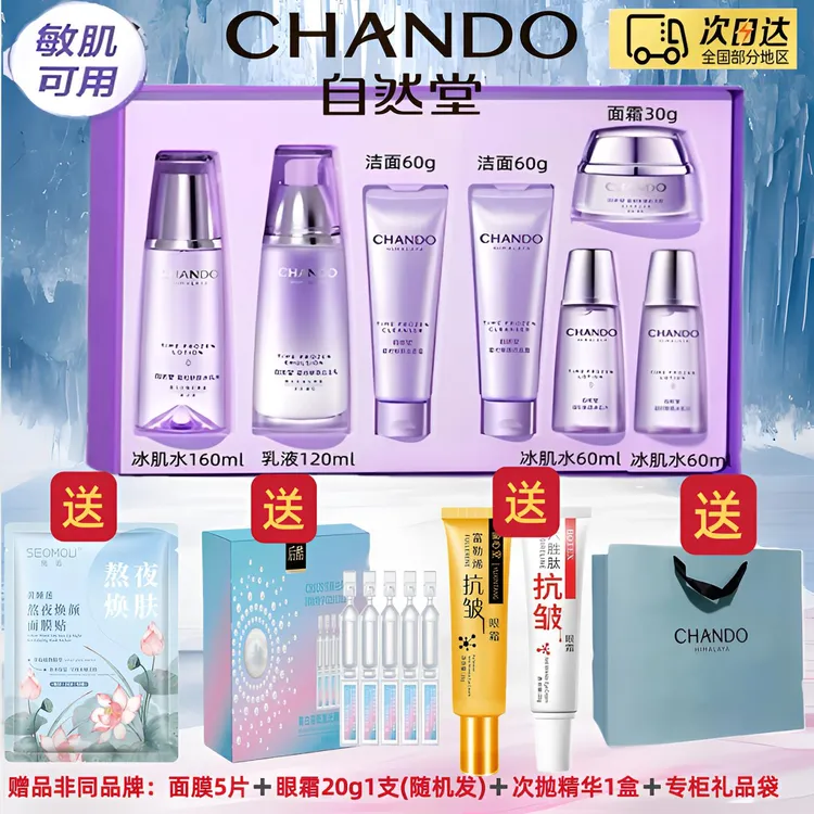 【年终大促】自然堂凝时紫光鲜颜肌活水乳抗皱套装（紫光新款）