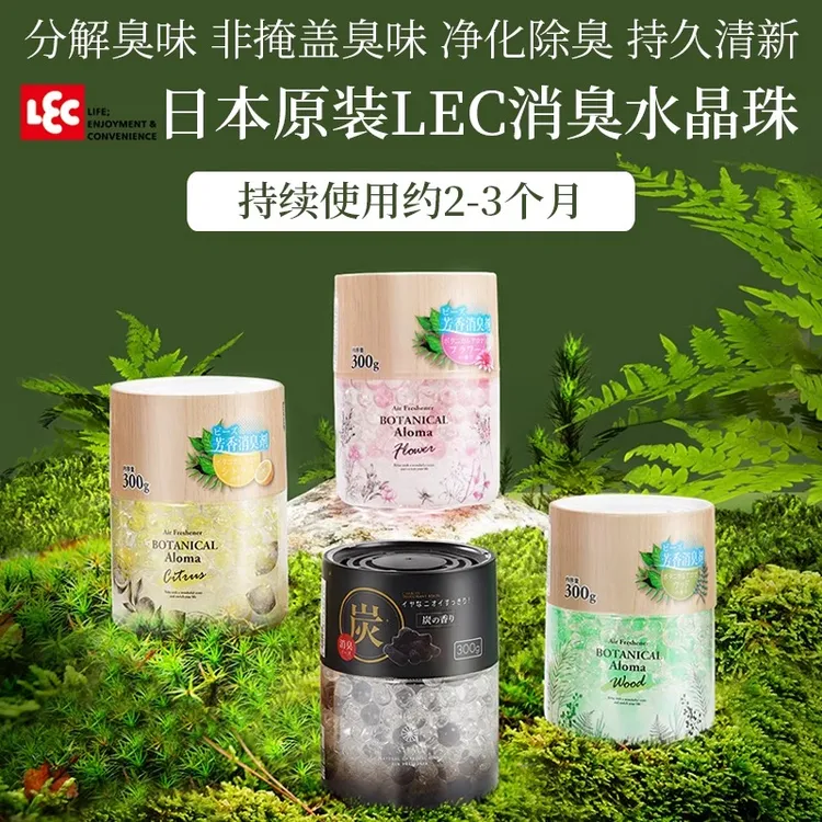 日本进口LEC卫生间消臭珠厕所空气清新剂鞋柜除臭去异味分解臭气