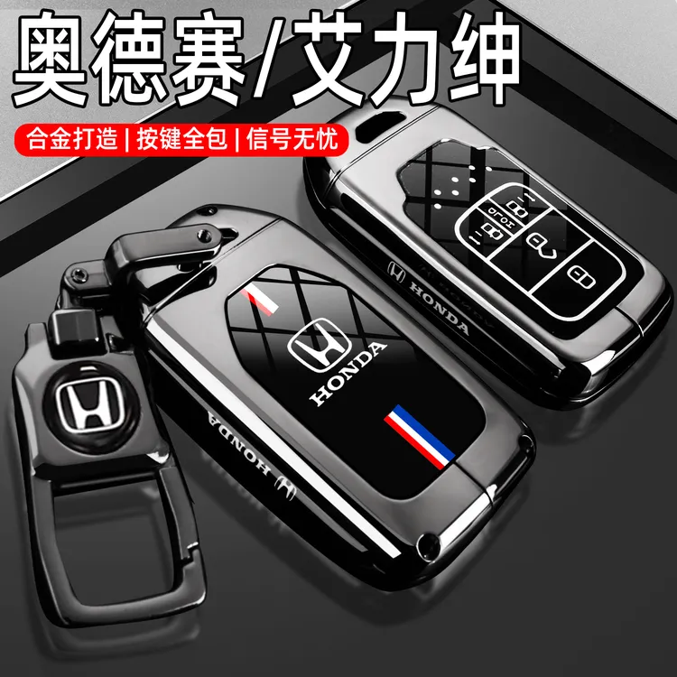 2024款本田奥德赛钥匙套16-24款艾力绅5/6键专用汽车金属壳扣2.0l
