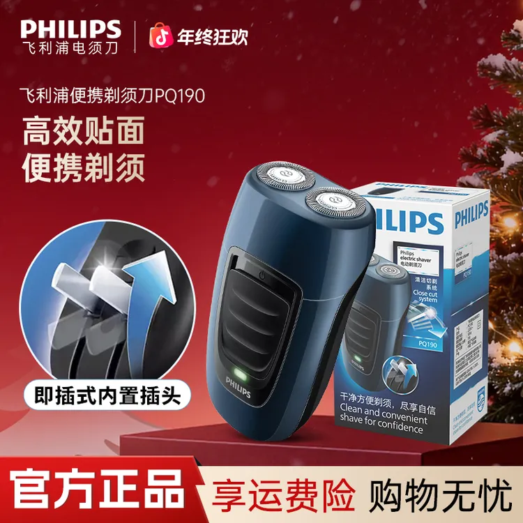 【小巧便携】飞利浦男士电动刮胡剃须刀小巧便携进口刀头旅行PQ190