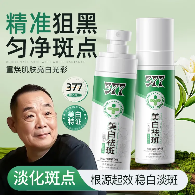 【胖棟来&许昌代购】377美白祛斑精华液喷雾烟酰胺淡斑祛咾年斑提亮