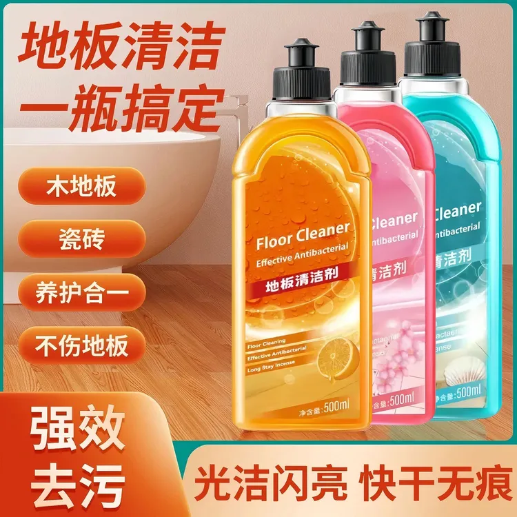 三色地板清洁剂家用深度清洁持久养护不伤地板强效去污渍抑菌无痕