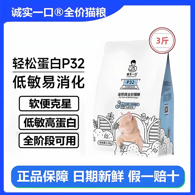 诚实一口猫粮P32高蛋白低敏全期天然无谷1.5kg猫咪全阶段易消化