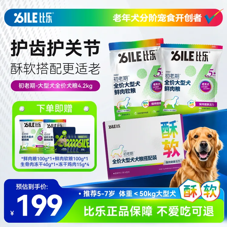 Bile/比乐大型犬老年犬边牧杜宾金毛拉布拉狗粮鲜肉养护肠胃软粮D