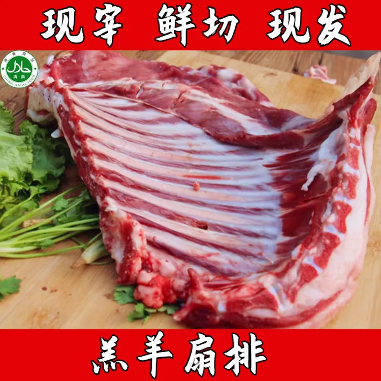 【精修】整扇发发货烤羊排新鲜羊肋排黄膘