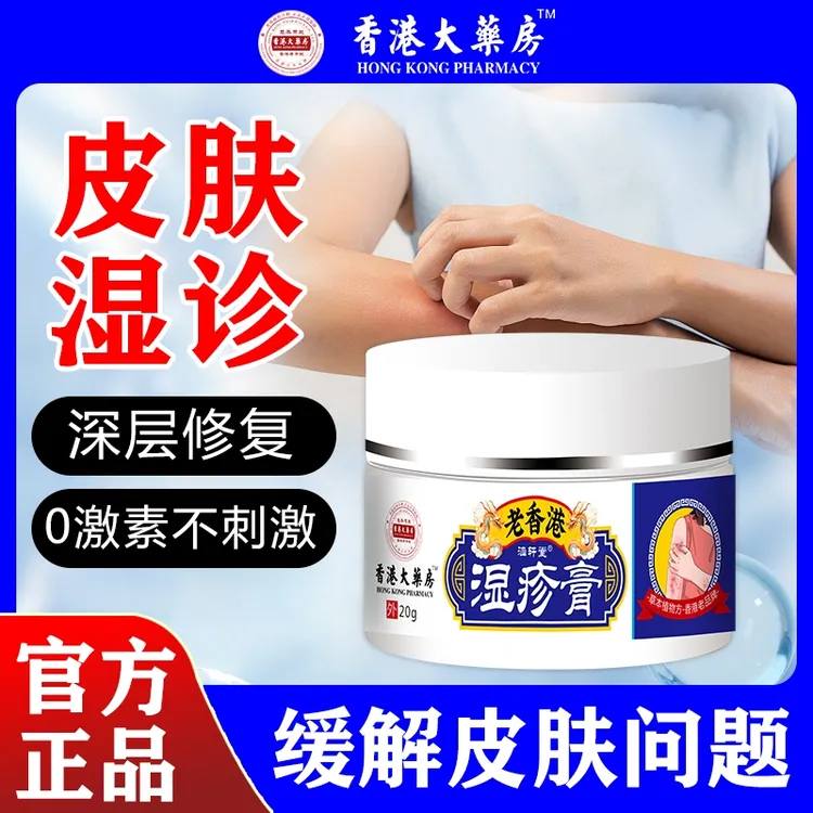 疹痒皮焱瘙痒湿痒止痒膏红点疙瘩水萢草本乳膏